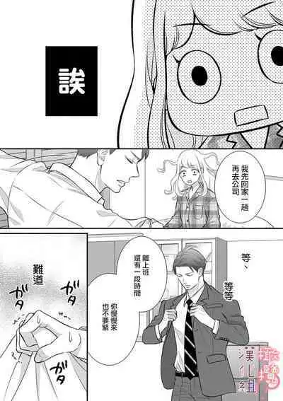[Morifuji] oni zyousi wo ama ka mi si tara、 sinken kousai hazimari masi ta！？~01-06｜轻咬凶暴上司之后、我们竟然正式交往了！ ？01-06话[中文] [橄榄汉化组]