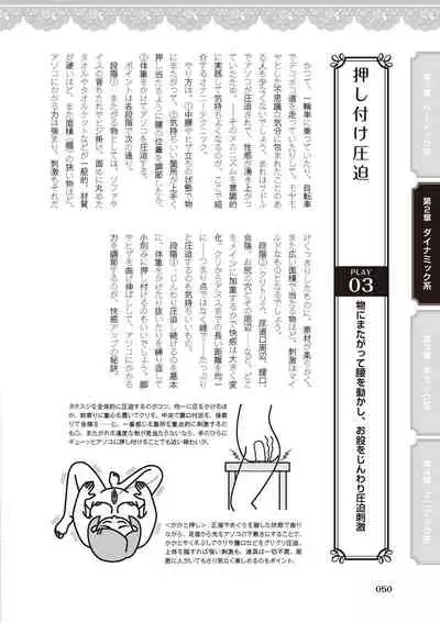 [由良橋勢] 女のコのひとりエッチ完全マニュアル イラスト版……ひとりエッチ