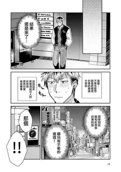 [Keisotsu (Wacoco Waco)] Otokonoko Idol Zenin Baritachi Keikaku vol 2 - Ayanan to Motoyan DolOta no Baai [Chinese] [瑞树汉化组] [Digital]