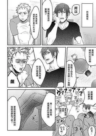 Onee Josou Seme BL | 姐姐·女装攻 BL