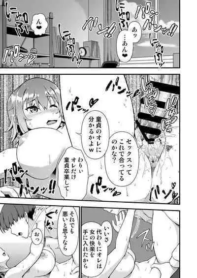 TS Virus Dairyuukou! Ore no Shinyuu ga Kawai Sugite Doutei no Mama Shojo Soushitsu