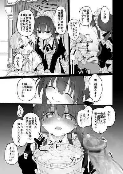 [Marked-Two (Suga Hideo)] Hatsukoi Maid ~Boku no Hatsukoi Maid ga Otou-sama ni Netorareru Riyuu ga Nai~ [Digital]
