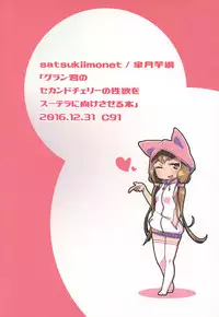 (C91) [satsukiimonet (Satsuki Imonet)] Gran-kun no Second Cherry no Seiyoku o Sutera ni Mukesaseru Hon | A Book Where Gran-kun Releases His After-Abstinence Desires Towards Sutera (Granblue Fantasy) [English] [Aoitenshi]