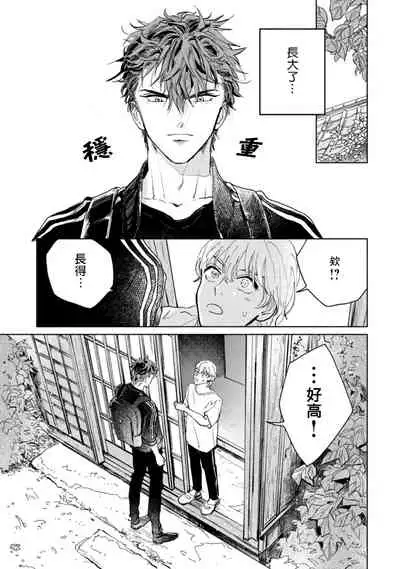 [Uri] Sonna ni Kirei Janakute Ii | 不用那么美丽也可以 Ch. 1-2 [Chinese] [拾荒者汉化组] [Digital]