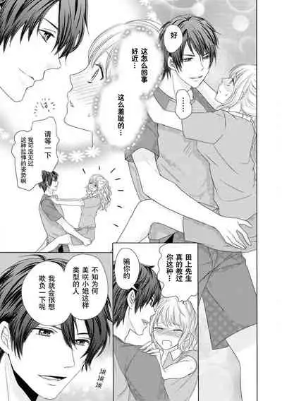 [Hasegawa Kii] Zetchō made komitto shite yo ~ oshi to koshitsu de mitchaku ressun ~ | 说好了要做到高潮为止～对我推在单间里紧贴着进行授课(Ikemen'aidoru no etchinaitazura ni komattemasu… ~tsuansorojī) [Chinese] [莉赛特汉化组]