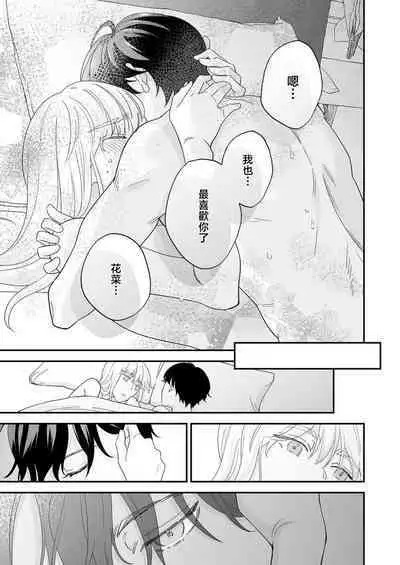 [Shirofukurou] Mishiranu Koibito no Omokute Amai Wana ~Shuuchaku-kei Danshi to no Dekiai Seikatsu~ | 陌生恋人沉重而甜蜜的陷阱～与执着系男子的溺爱生活～ 1-6 完結 [Chinese] [莉赛特汉化组]