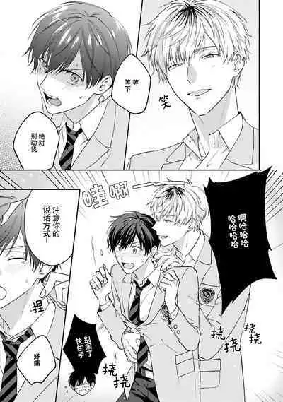 mederu koi yori furachina kisu kiss. | 情投意合不如蛮横之吻1