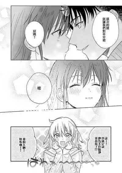 [Na mo naki] Ore ga on'na ni shite yaru yo ~ toshiue kareshi wa, ueteōkami ni naru?~ | 让我将你变成女人吧～年上男友，化身饥渴大野狼？～ 1-11 [Chinese] [莉赛特汉化组]