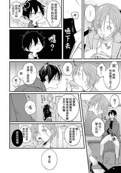 [Utata Hakuto] Yabai Yatsu ni Sukareta Hanashi | 被糟糕的家伙给喜欢上了1-3 [Chinese] [拾荒者汉化组] [Digital]
