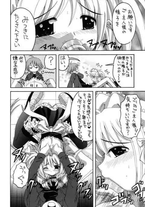 Kore ga Ore-sama no Maid-tachi Soushuuhen