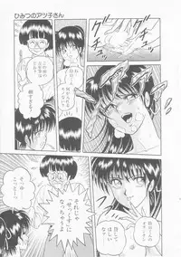 [Himura Masaru] Himitsu no Atsuko-san