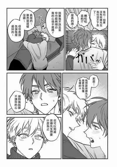 [Nagisa Eiji] Kabukichou Bad Trip 2 | 歌舞伎町 Bad Trip 2 Ch. 4-6 + 番外 + BL Award 访谈1-2+周年特典 [Chinese] [Digital] [完结]