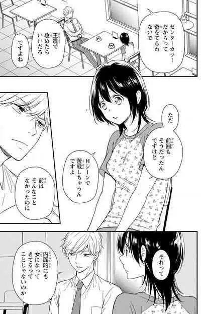 Doutei Danshi "Nyotaika" Kaihatsu Seikatsu 1-7