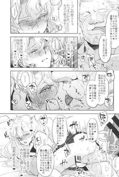 Uchi no shachou wa Jisha no tamenara P katsu settai mo kotowarenai