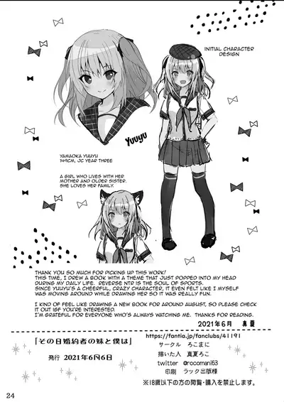 Sonohi Konyakusha no Imouto to Boku wa | On That Day Together With My Fiance's Little Sister