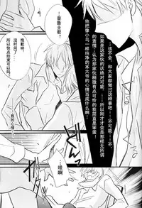[LOVEPOTIONNO.9 (Ichinomiya Shihan)] Boku no Namae wa Kimi no Yoru (Axis Powers Hetalia) [Chinese]