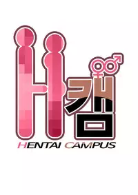 [Ttasoom] H-Campus Ch.0-28 (English) (Ongoing)