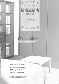 [Iiwake-Gaisya (Shigemiya Kyouhei)] Elf Fuuzoku Delivery Hen | 精靈風俗店 配送篇 [Chinese] [瑞树汉化组] [Digital]