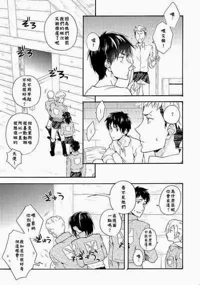 (Jiyuu no Kariudo) [dg (Doguu)] Ore-tachi Tsukiattemasun. Kouhen - Ge | 我們二人開始起了交往 後篇 下 (Shingeki no Kyojin) [chinese][毒撚漢化]