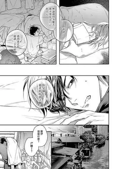 World's End Blue Bird | 末世青鸟 Ch. 1-3