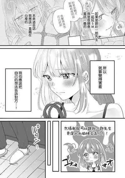 Cool Shinshi no Seiheki ga Watashi ni dake Dadamore desu | 冷酷绅士的性癖只对我泄露 1-3