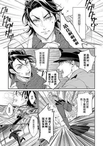 Gotcha！ ～距离感为零的黑道的乳头今天也在诱惑我～ 01
