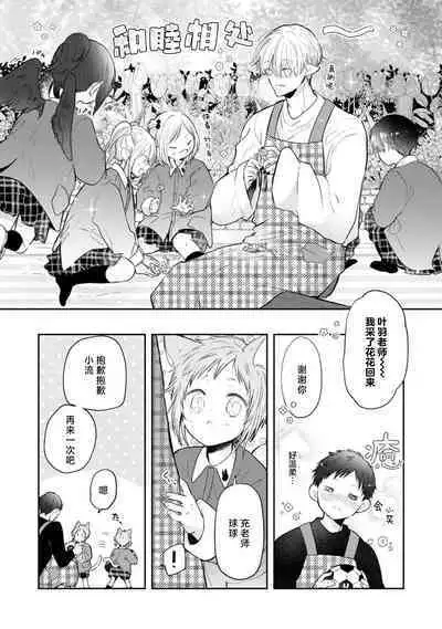 [Rom] Towa-sensei wa Zenbu Hajimete | 叶羽老师全部是第一次 1-4 [Chinese] [莉赛特汉化组]
