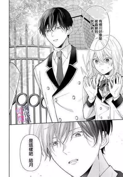 [ sugaya tiyo] itto osananazimi ha gaman deki na i- kyuuketu ni sasoi in saku you ga aru nante ki i te nai！～01-02｜专情的青梅竹马没法忍耐~我没听说过吸血會有催淫效果！~01-02话[中文] [橄榄汉化组]