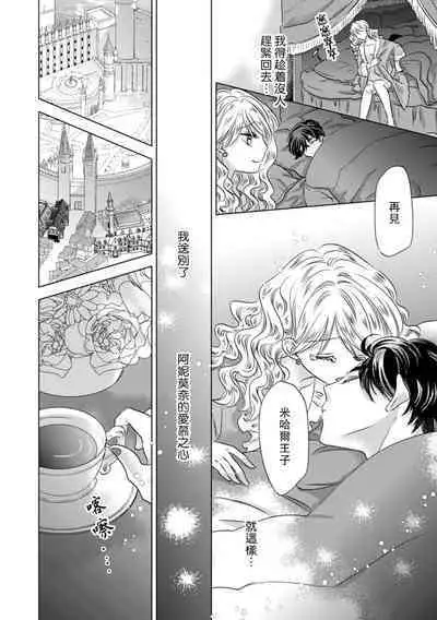 Dakareta Akuyaku Reijou wa, Gekihen Ouji no Dekiai Route ni Totsunyuuchuu!? | 被深拥的反派千金进入反套路王子的强宠攻略线!? 1-16