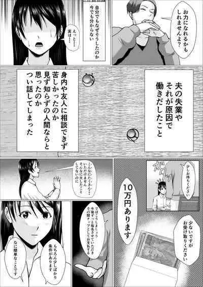 [RiCross] Kaji Daikou de Hatarakidashita Hitozuma ga Netorareru Made