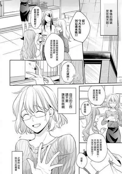 [Shichigatsu Motomi] Sonna Kao shite, Sasotteru? ~Dekiai Shachou to Migawari Omiaikekkon!?~ 1-9| 這種表情，在誘惑我嗎？~溺愛社長和替身相親結婚！？ [Chinese] [拾荒者汉化组]
