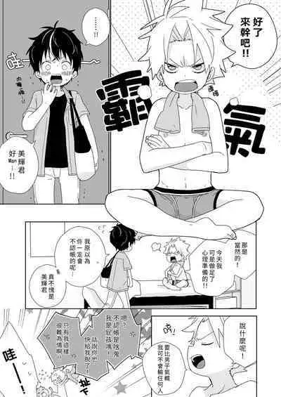 [Naitama (Isako)] InCha-kun to Furyou-kun|陰沉君跟不良君 [Chinese] [Digital]