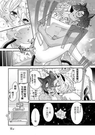 [Wata ame pon] watashitachiha, mujuryokuka de majiwari au.~ Neko hito konbi wa o toshigoro | 我们在无重力下交合。～猫人搭档正当年 (kemono to midara. [TL kemonohito Story] ) ​[Chinese] [莉赛特汉化组]