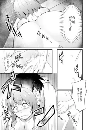 Ecchi na Imouto de Gomennasai ~tsu! Otona no Omocha Kimochiyo sugi dayo~o…