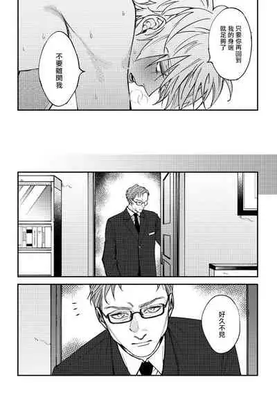 Shitto wa Ai wo Kumoraseru | 嫉妒让爱蒙上阴翳 Ch. 1-7 + 番外 + 特典