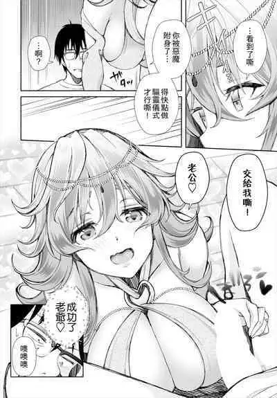 InCha na Ore ga Madougu o Tsukatte Share House de Harem o Tsukutte Mita. Ch. 12-13