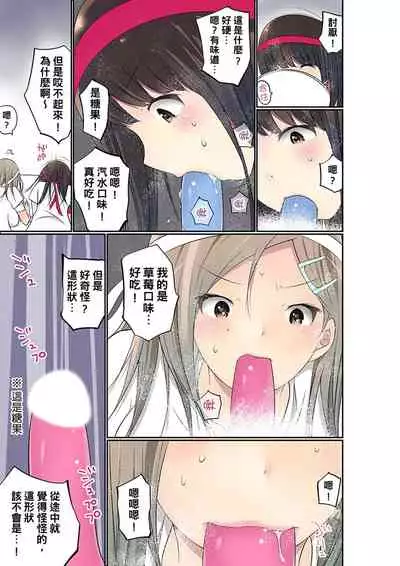 Manchira shiteru JK o Hakken shita node Gakuen Nai de Choukyou shite mita | 暴露狂女子高中生的日常生活 學校內的變態調教 Ch.1-29