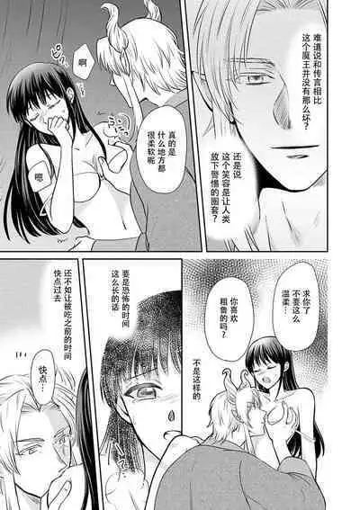[Wakaya shiro ke-on yuki DUOBRAND. ] Kyōfu no maō heikadattanoni hanayomeki ~yu~u~un ~ ga tomarimasen ~tsu! | 明明是恐怖的魔王大人却对妻子心动不已！1-4 [Chinese] [莉赛特汉化组]