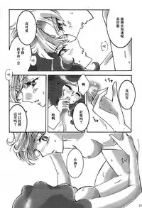 (C94) [Shibuya BRAND (Shiratori Kamui)] Ligaya - I want to stay with you at the end of the world. (Bishoujo Senshi Sailor Moon) [Chinese] [大友同好会]