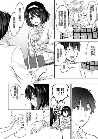 [Fuyuichi Monme] Amayakashi Jouzu no Nagasato-san ~ Hokenshitsu de Yoshi Yoshi Ecchi!~ Ch.1-5 [Chinese] [裸單騎漢化]
