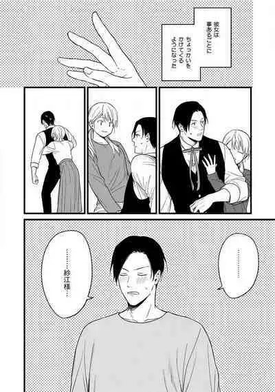 "Shitsuji" ni Natta Anata wo 1-5