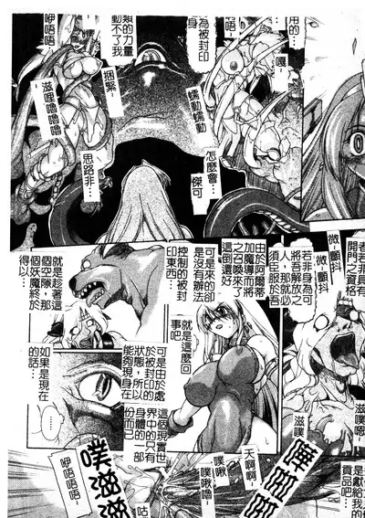 Brave Maiden Kanin Sange | 英勇的淫溼處女們 姦淫散華