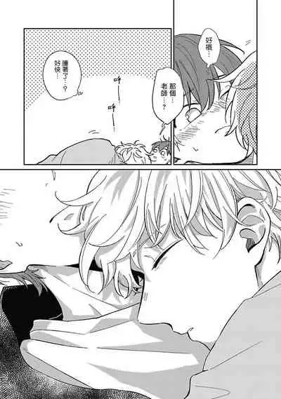 [Nomori Mochi] Hayama-sensei no Dakimakura | 叶山老师的抱枕 Ch. 1-4 [Chinese] [拾荒者汉化组] [Digital]