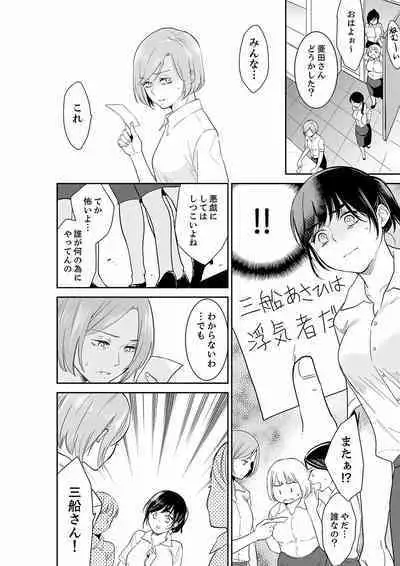 [Toiro] Anata no Otto, Netotte masu. ~Shinya no Esthe de Nurunuru Sounyuu 21-38