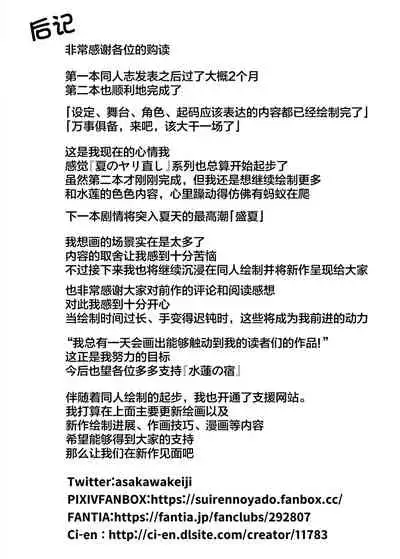 [Suiren no Yado (Asakawa)] Natsu no Yari Naoshi 2 -Inaka to Hanare to Bijin Shimai- [Chinese] [鬼畜王汉化组]