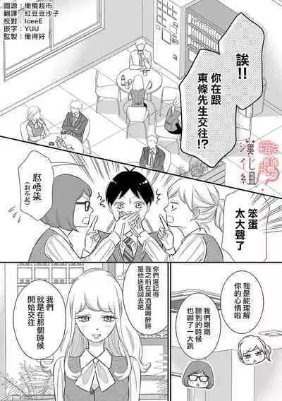 [Morifuji] oni zyousi wo ama ka mi si tara、 sinken kousai hazimari masi ta！？~01-06｜轻咬凶暴上司之后、我们竟然正式交往了！ ？01-06话[中文] [橄榄汉化组]