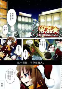 [Chikiko] Kemo Koi ~Naze Hito wa Kemono to Koi ni Ochiru no ka~ Ch.1-4 [Chinese] [翠星石汉化]