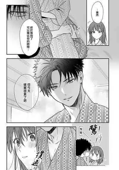 [Na mo naki] Ore ga on'na ni shite yaru yo ~ toshiue kareshi wa, ueteōkami ni naru?~ | 让我将你变成女人吧～年上男友，化身饥渴大野狼？～ 1-11 [Chinese] [莉赛特汉化组]