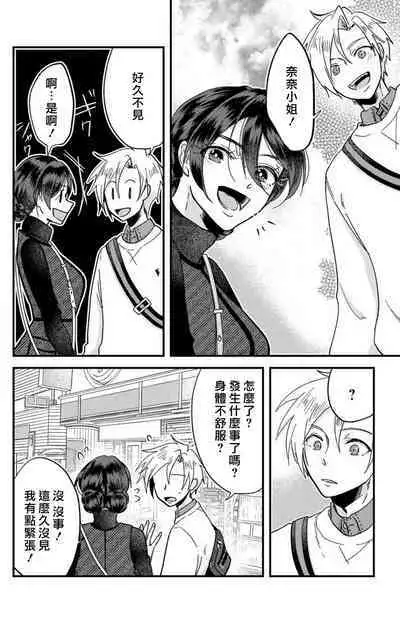 [Mucco] Kare no Namida ni Nurasarete Nana-san wa Mesomeso Danshi ni Osowaretai! | 败在他的眼泪攻势下 奈奈大小姐想被哭唧唧的男子推倒！ 1-9 end [Chinese] [莉赛特汉化组]