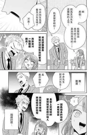 Yuunou Engineer ni wa Ura no Kao ga Aru Watashi o Kaihatsu suru Dekiai Step | 能干程序员隐藏的一面 把我“开发”的溺爱步骤 1-11